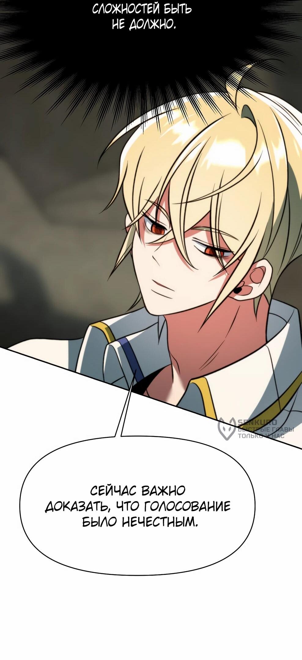 Манга Архимаг, Преодолевающий Регрессию - Глава 168 Страница 65