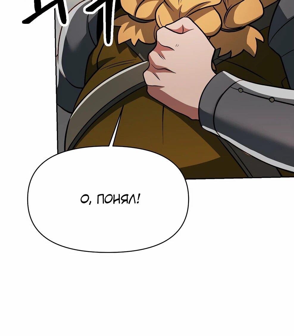 Манга Архимаг, Преодолевающий Регрессию - Глава 168 Страница 40
