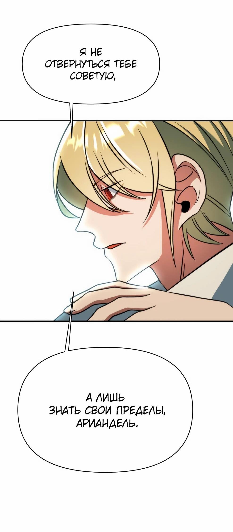 Манга Архимаг, Преодолевающий Регрессию - Глава 168 Страница 84