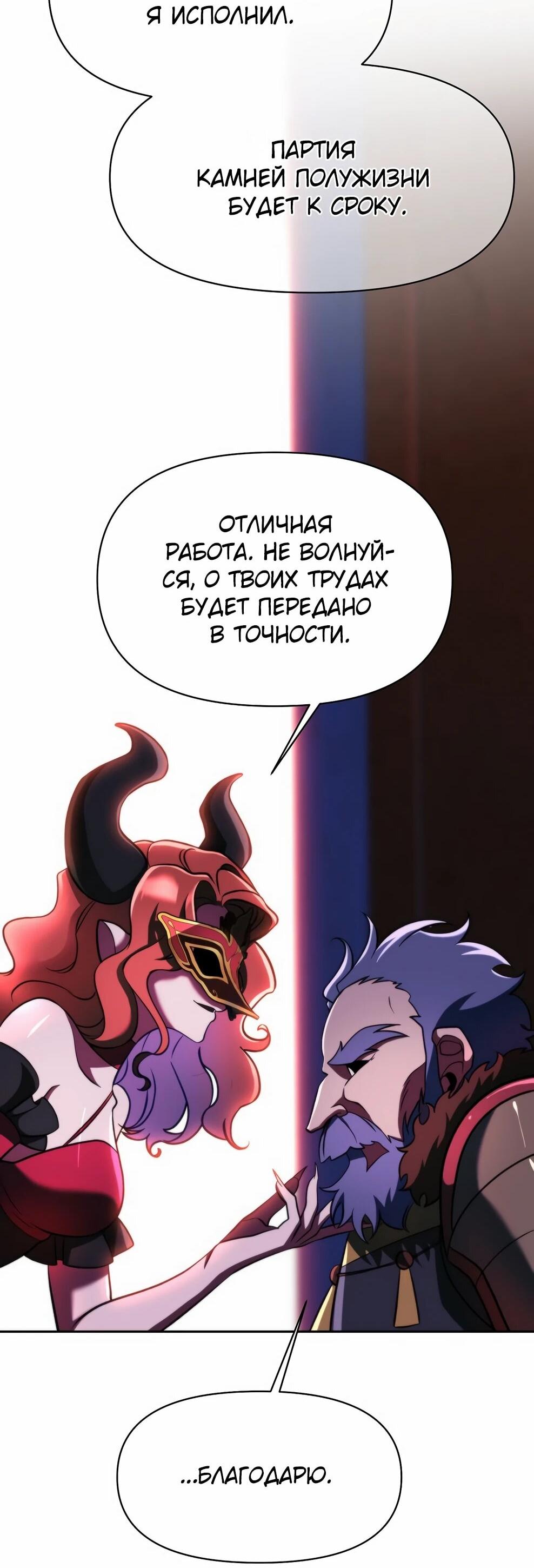 Манга Архимаг, Преодолевающий Регрессию - Глава 168 Страница 55