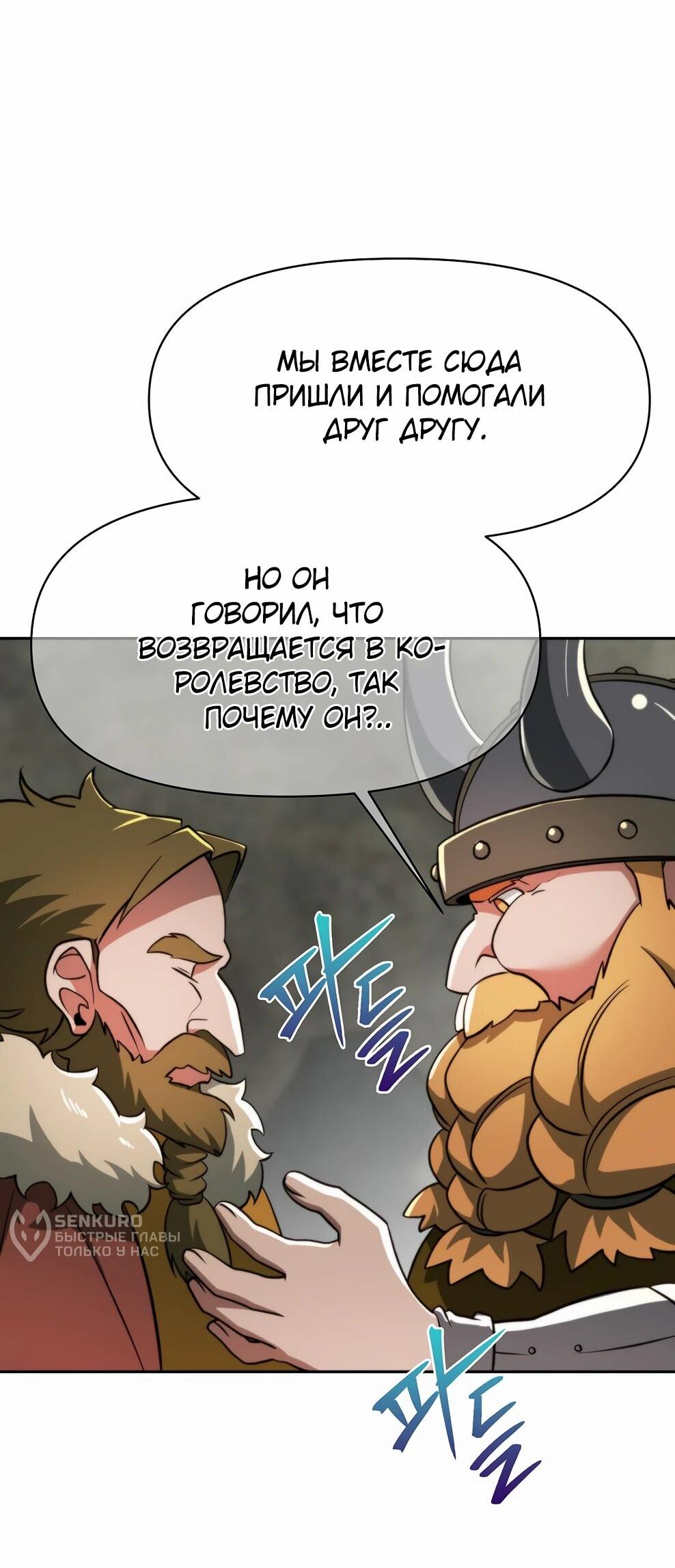 Манга Архимаг, Преодолевающий Регрессию - Глава 168 Страница 9