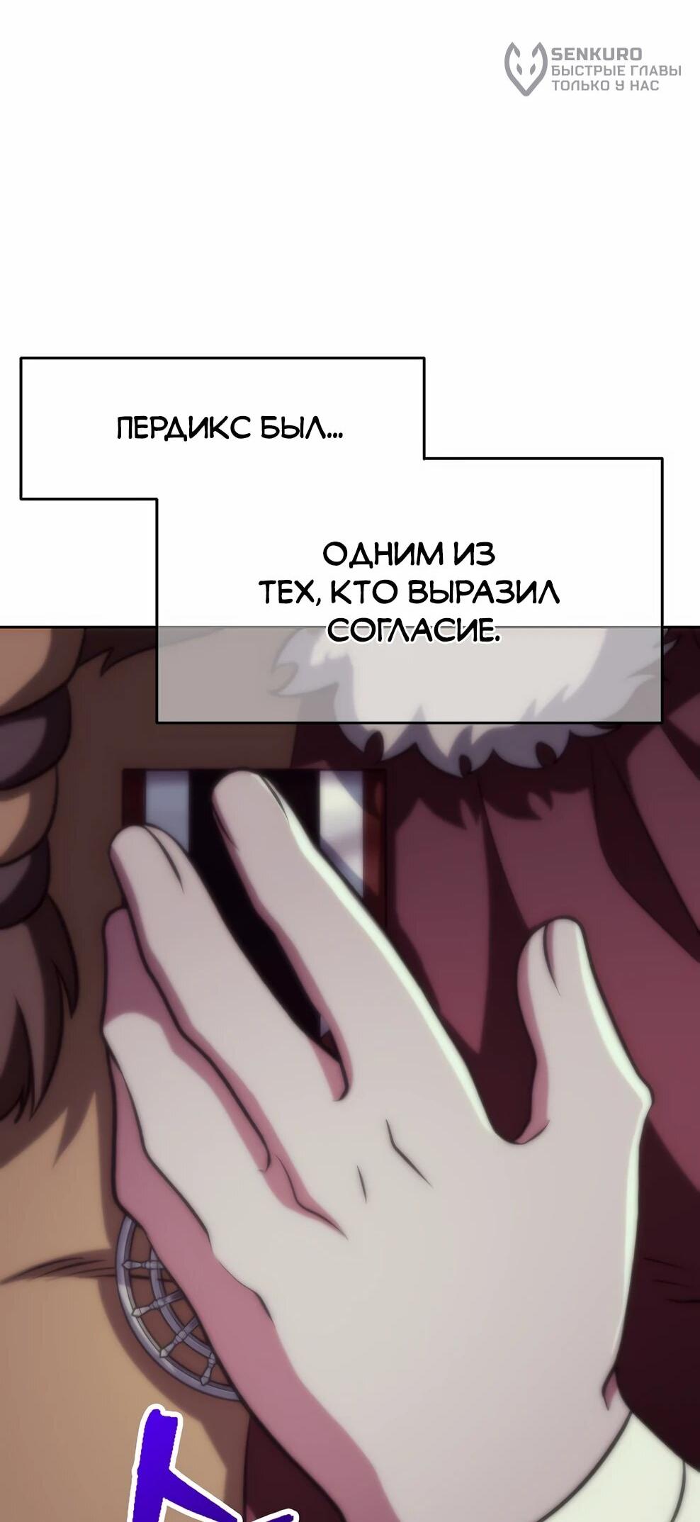 Манга Архимаг, Преодолевающий Регрессию - Глава 168 Страница 24