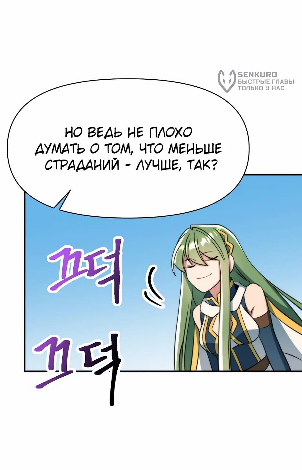 Манга Архимаг, Преодолевающий Регрессию - Глава 168 Страница 90