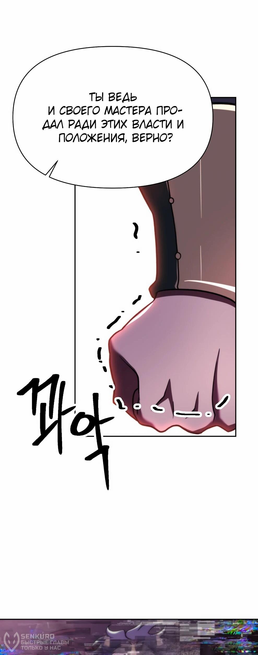 Манга Архимаг, Преодолевающий Регрессию - Глава 168 Страница 57