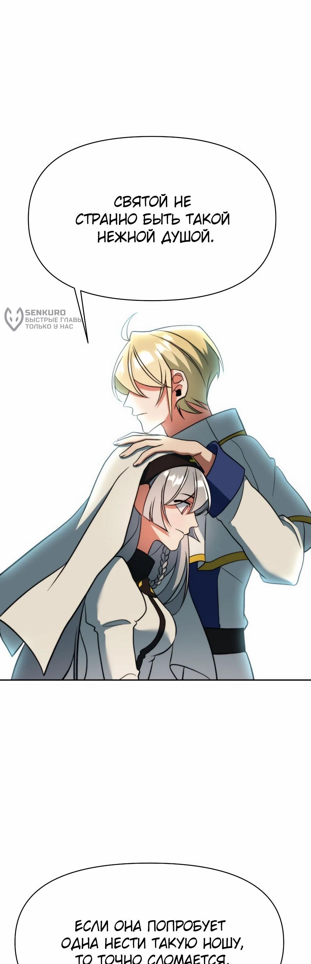 Манга Архимаг, Преодолевающий Регрессию - Глава 168 Страница 82