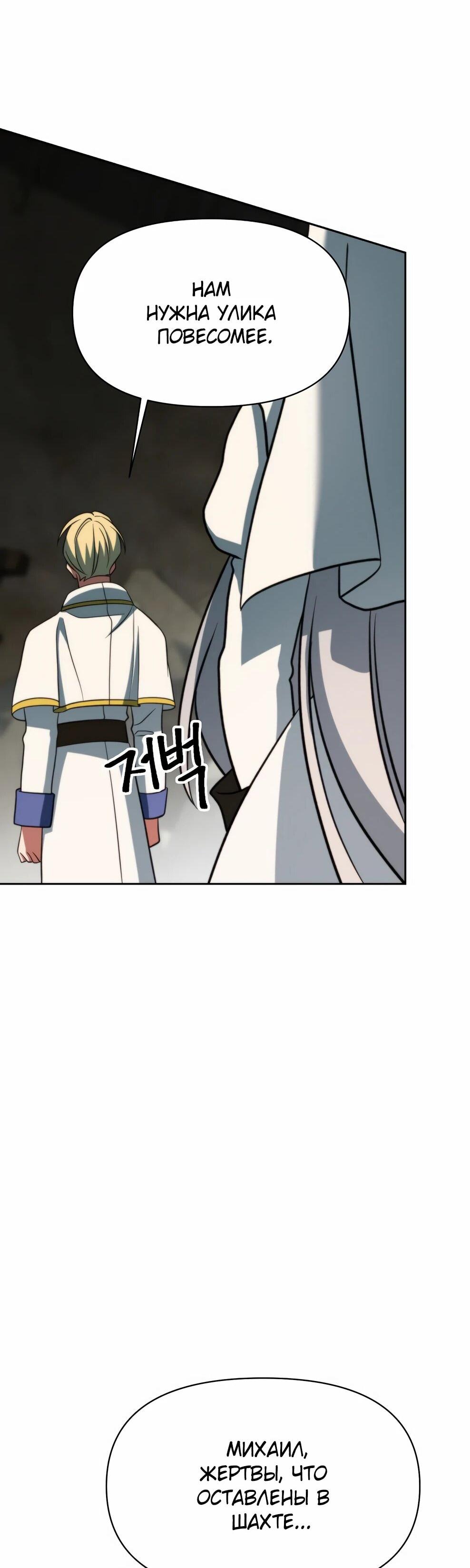 Манга Архимаг, Преодолевающий Регрессию - Глава 168 Страница 66