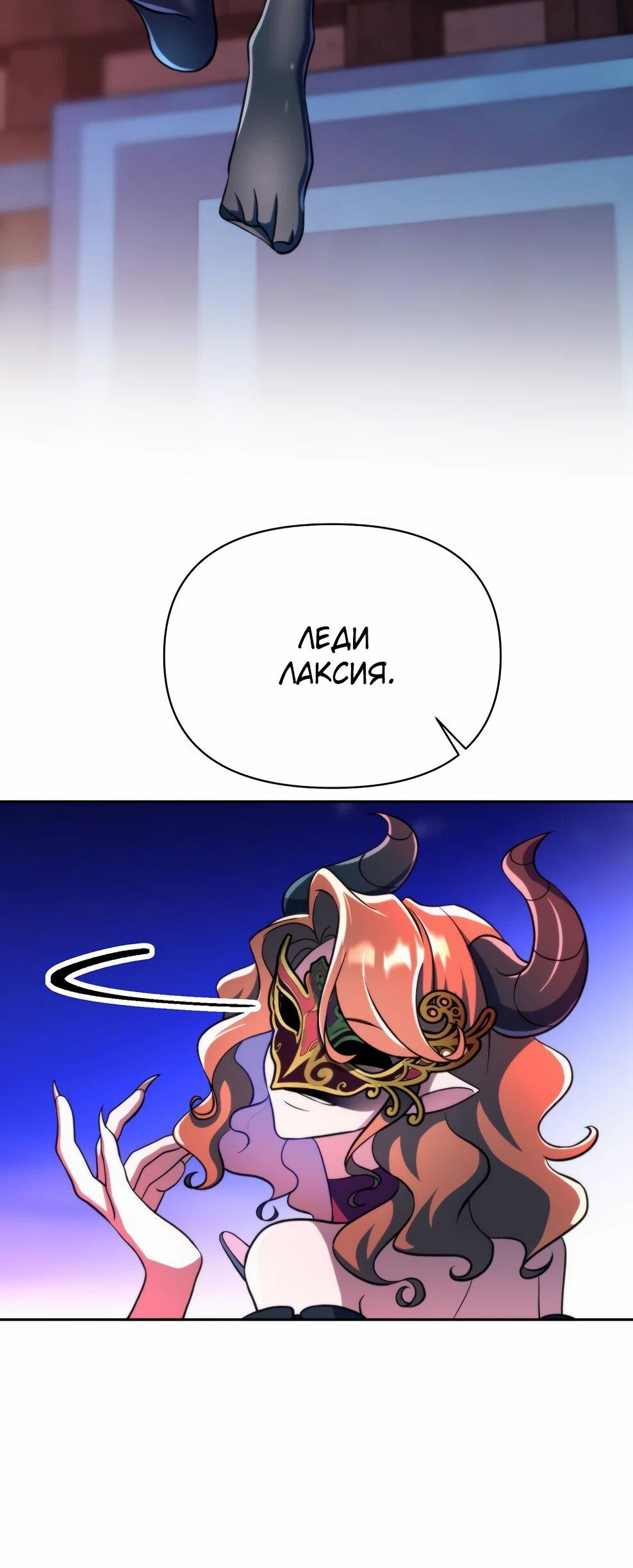 Манга Архимаг, Преодолевающий Регрессию - Глава 168 Страница 52