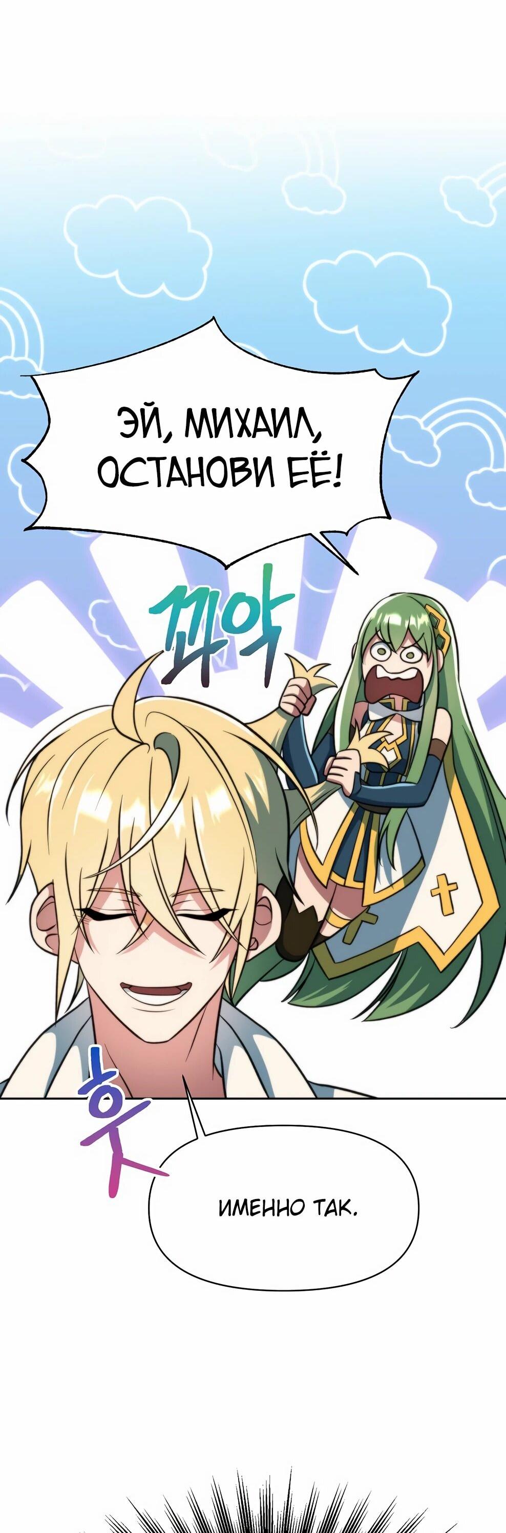 Манга Архимаг, Преодолевающий Регрессию - Глава 168 Страница 92