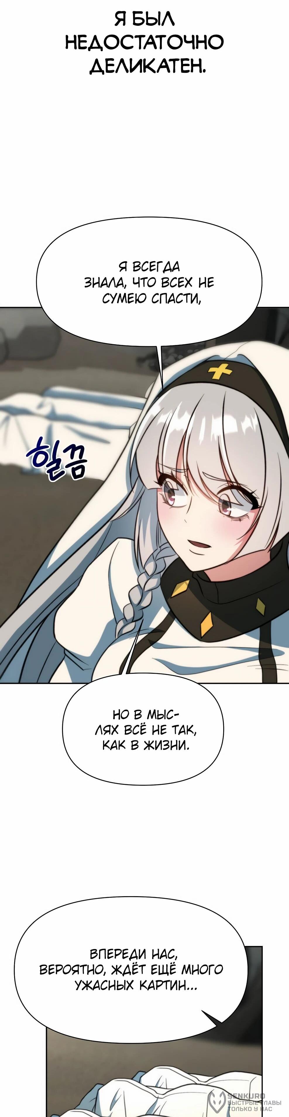 Манга Архимаг, Преодолевающий Регрессию - Глава 168 Страница 77