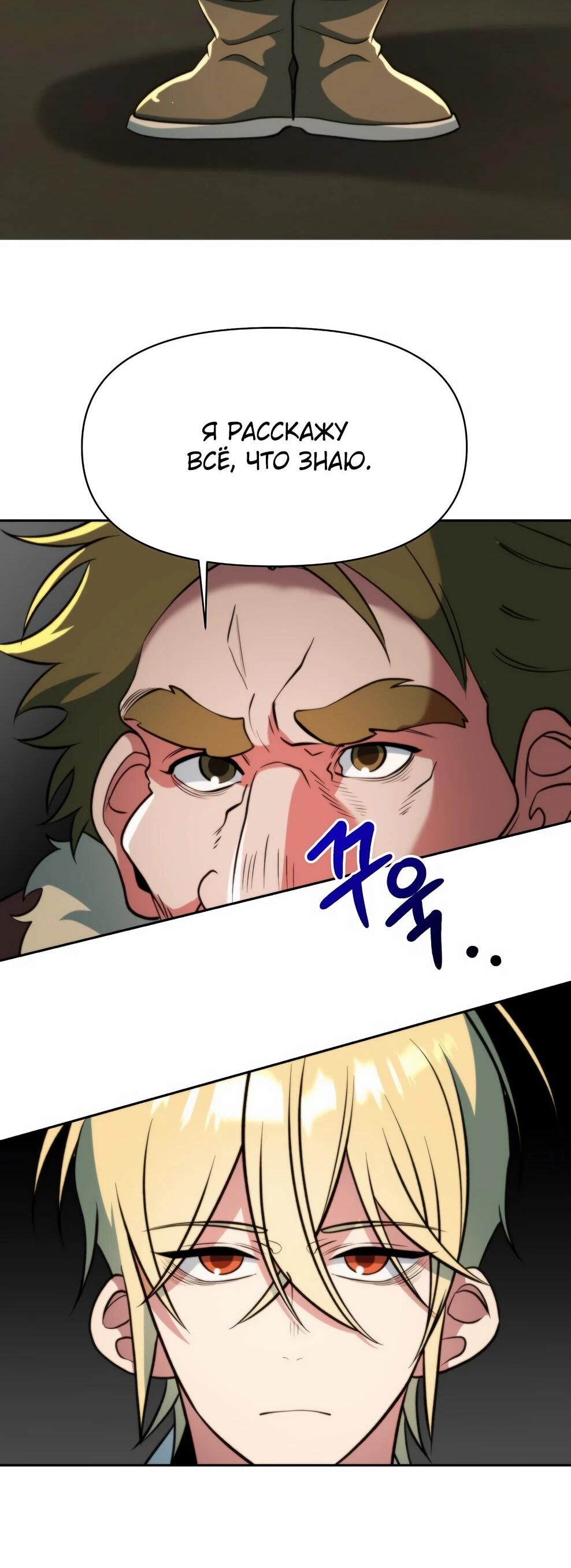 Манга Архимаг, Преодолевающий Регрессию - Глава 168 Страница 22