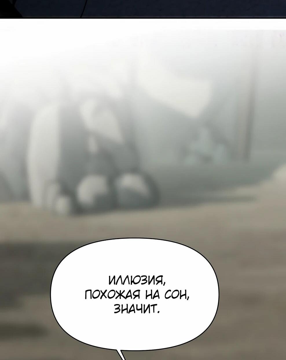 Манга Архимаг, Преодолевающий Регрессию - Глава 168 Страница 46