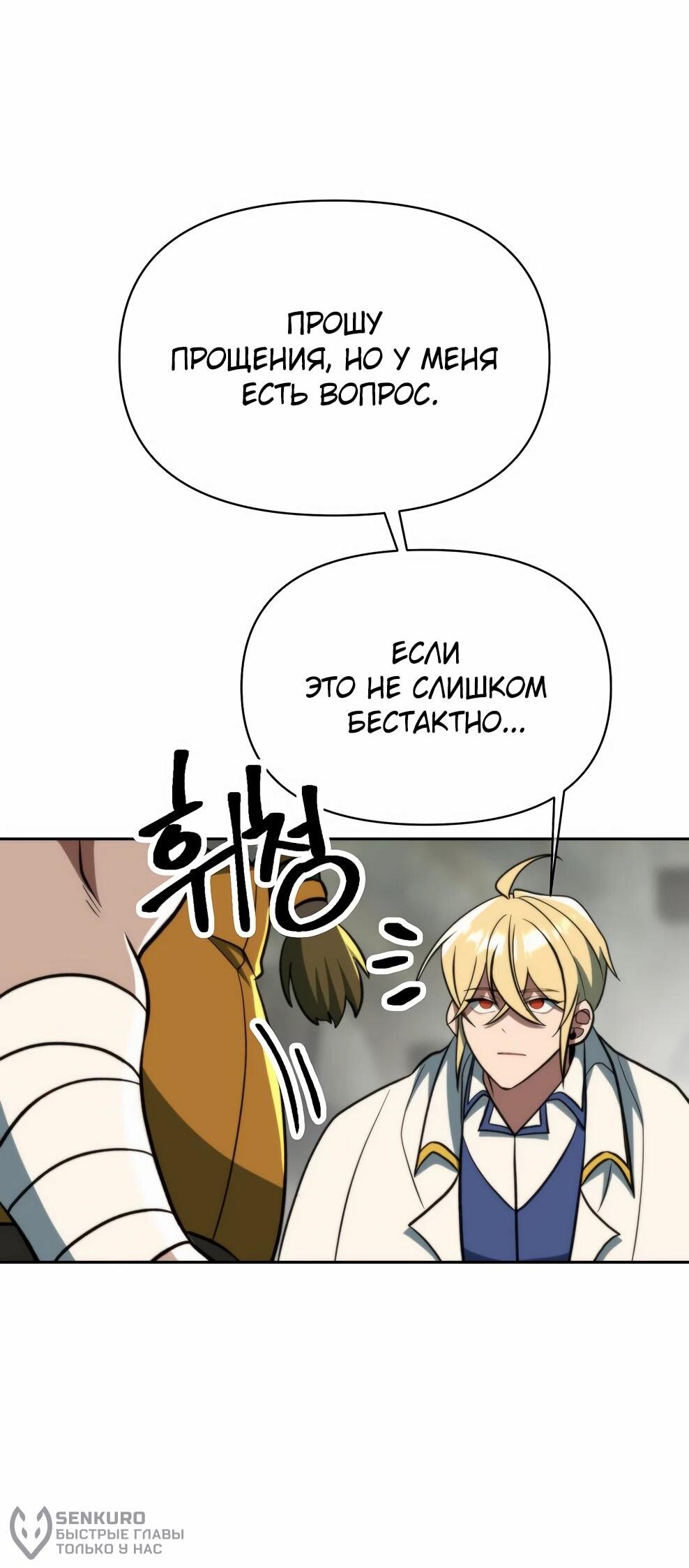 Манга Архимаг, Преодолевающий Регрессию - Глава 168 Страница 20