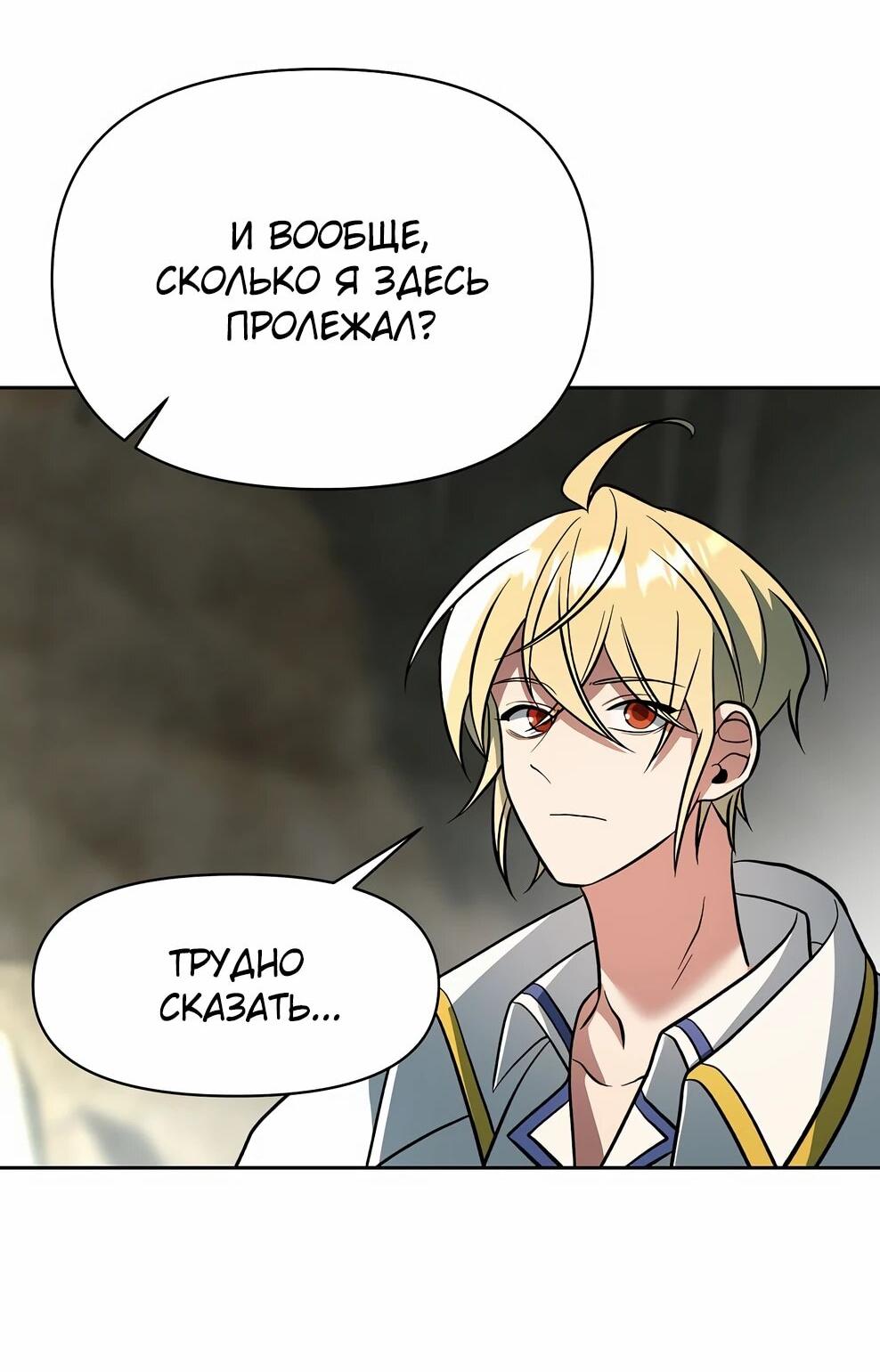 Манга Архимаг, Преодолевающий Регрессию - Глава 168 Страница 35