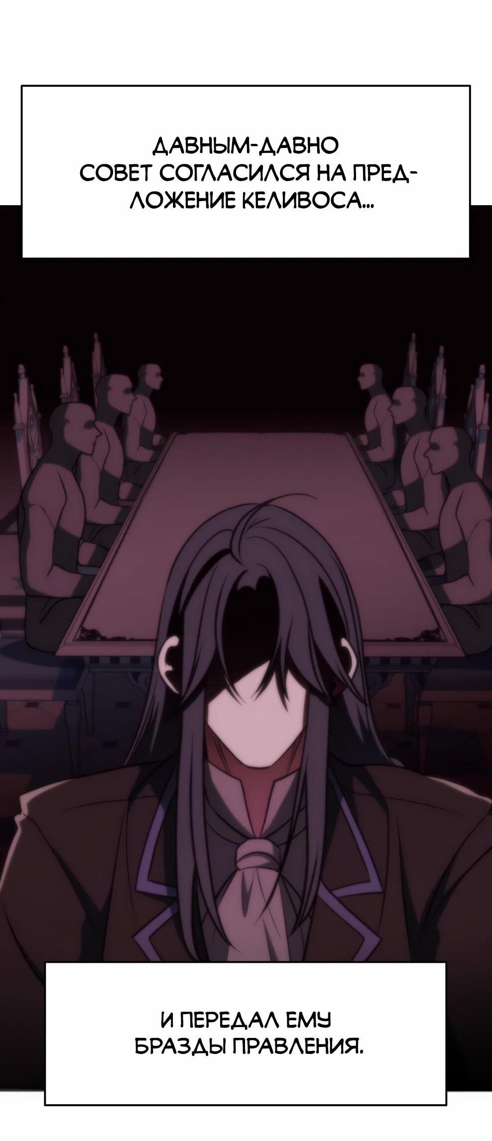 Манга Архимаг, Преодолевающий Регрессию - Глава 168 Страница 23