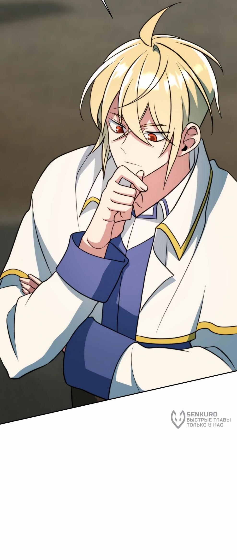 Манга Архимаг, Преодолевающий Регрессию - Глава 168 Страница 47