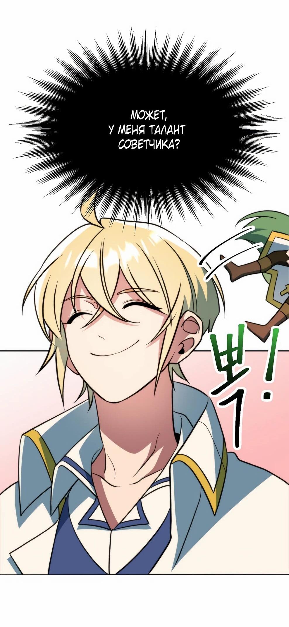 Манга Архимаг, Преодолевающий Регрессию - Глава 168 Страница 96