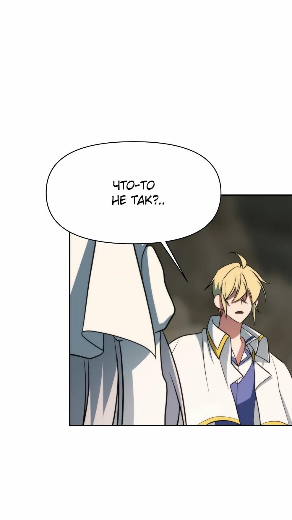 Манга Архимаг, Преодолевающий Регрессию - Глава 168 Страница 69