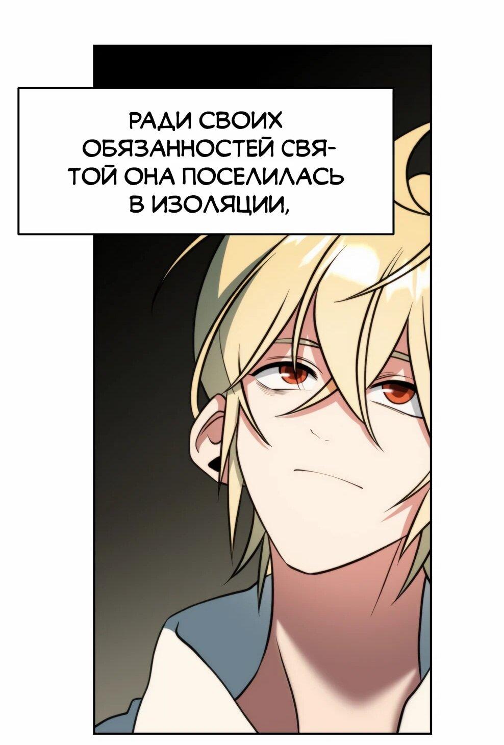 Манга Архимаг, Преодолевающий Регрессию - Глава 168 Страница 73