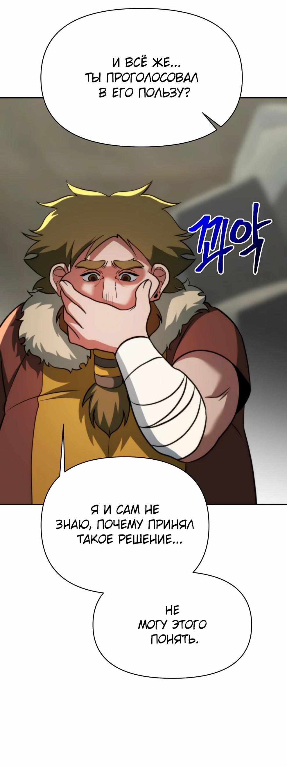 Манга Архимаг, Преодолевающий Регрессию - Глава 168 Страница 29