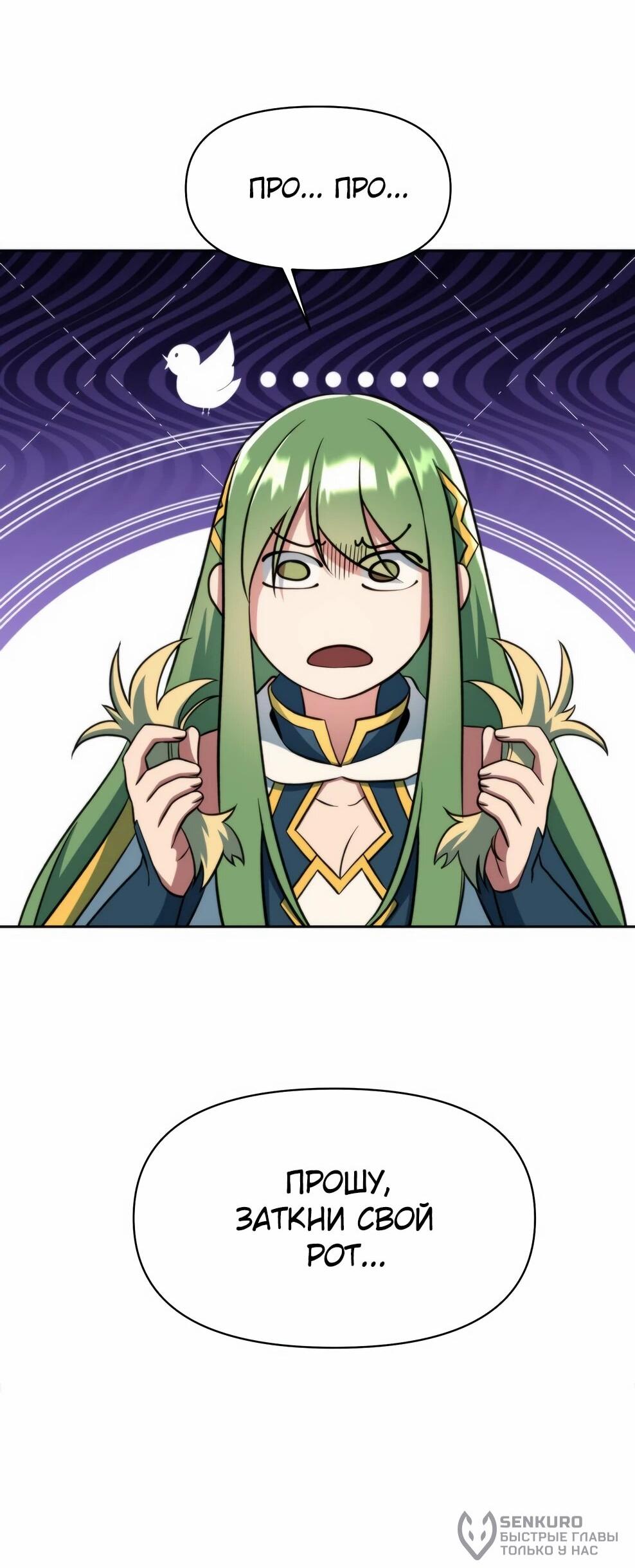 Манга Архимаг, Преодолевающий Регрессию - Глава 168 Страница 97