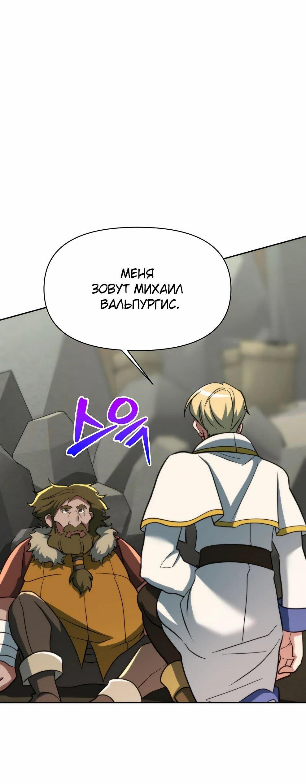 Манга Архимаг, Преодолевающий Регрессию - Глава 168 Страница 18