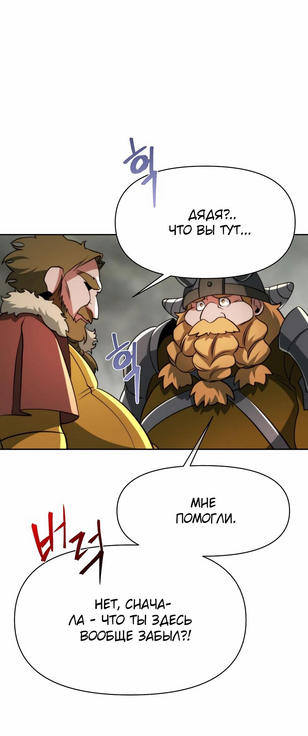 Манга Архимаг, Преодолевающий Регрессию - Глава 168 Страница 13