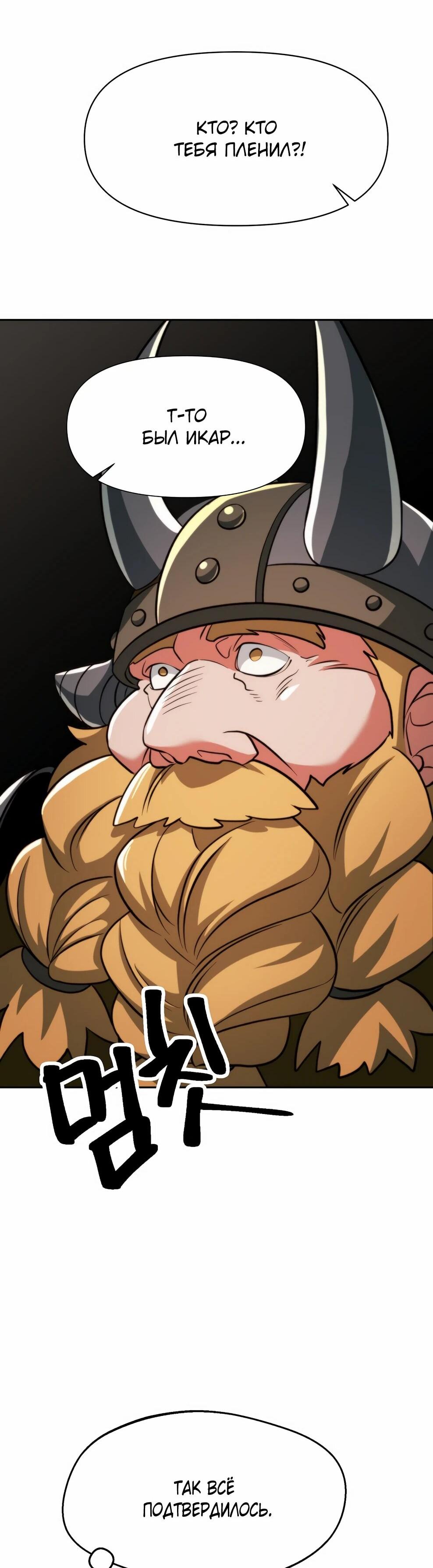 Манга Архимаг, Преодолевающий Регрессию - Глава 168 Страница 15