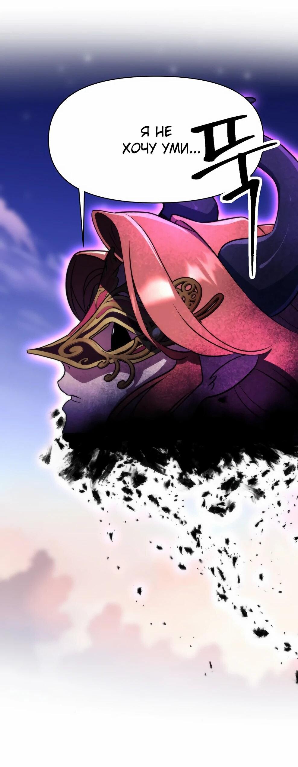 Манга Архимаг, Преодолевающий Регрессию - Глава 172 Страница 50