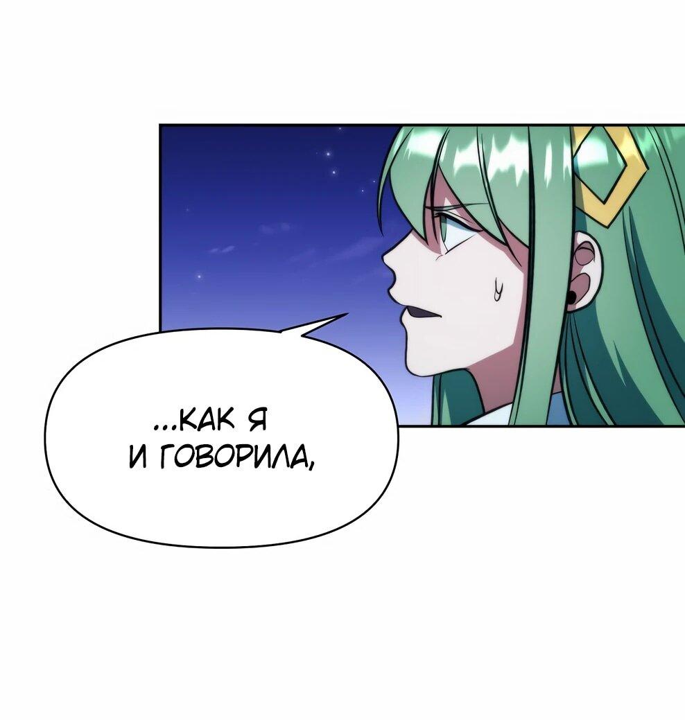 Манга Архимаг, Преодолевающий Регрессию - Глава 172 Страница 58