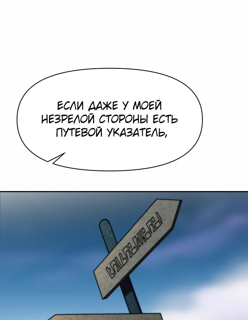 Манга Архимаг, Преодолевающий Регрессию - Глава 172 Страница 97