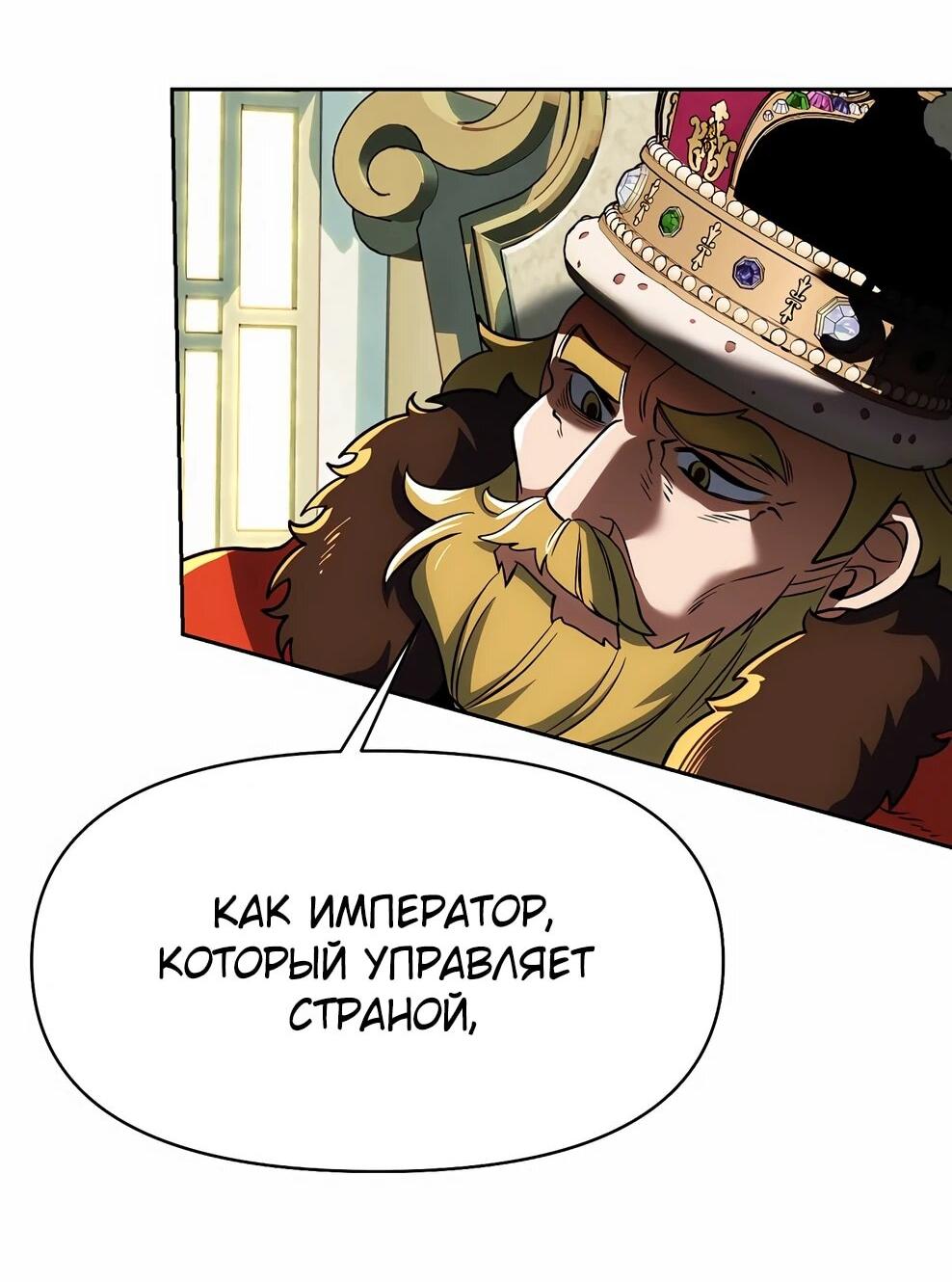 Манга Архимаг, Преодолевающий Регрессию - Глава 172 Страница 12