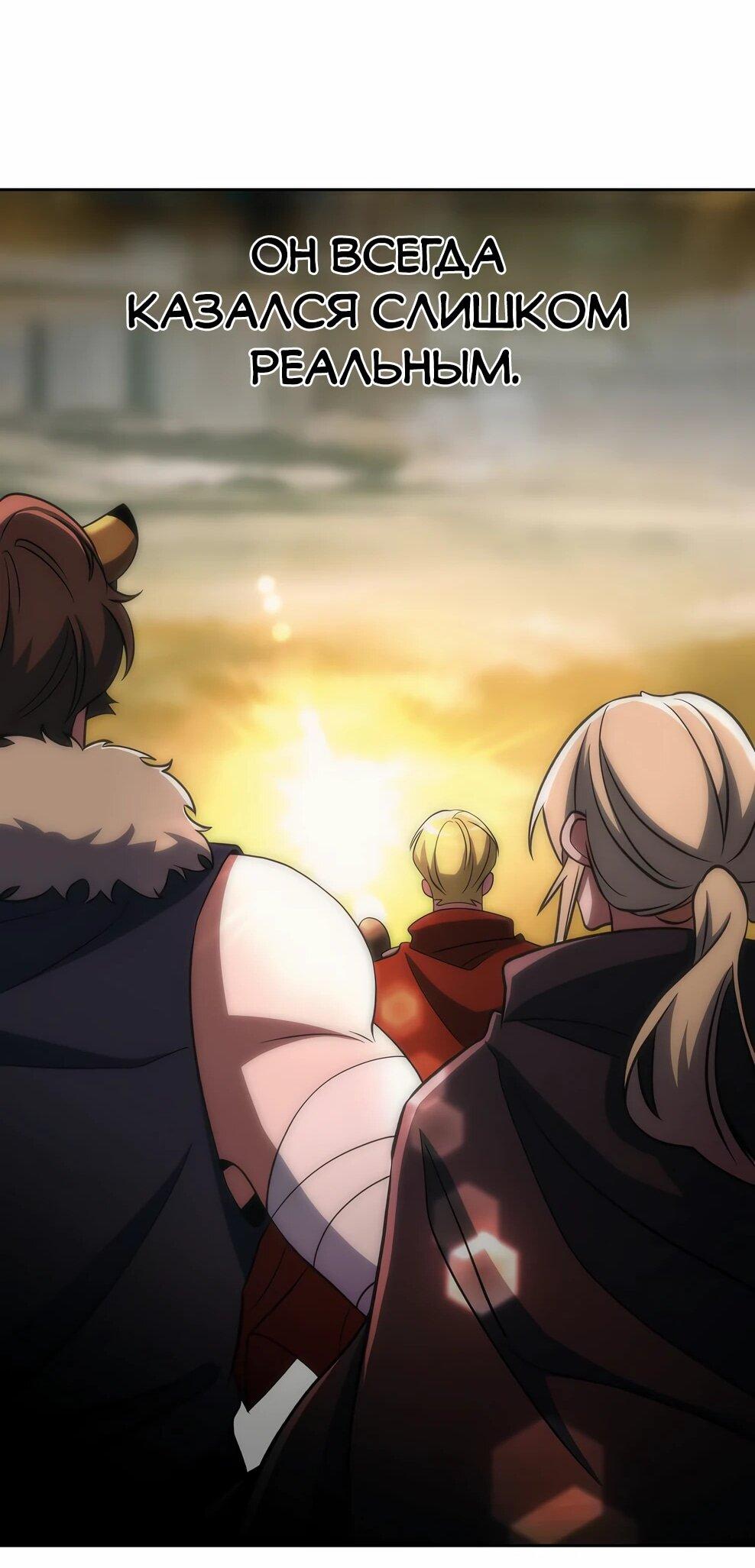 Манга Архимаг, Преодолевающий Регрессию - Глава 172 Страница 84