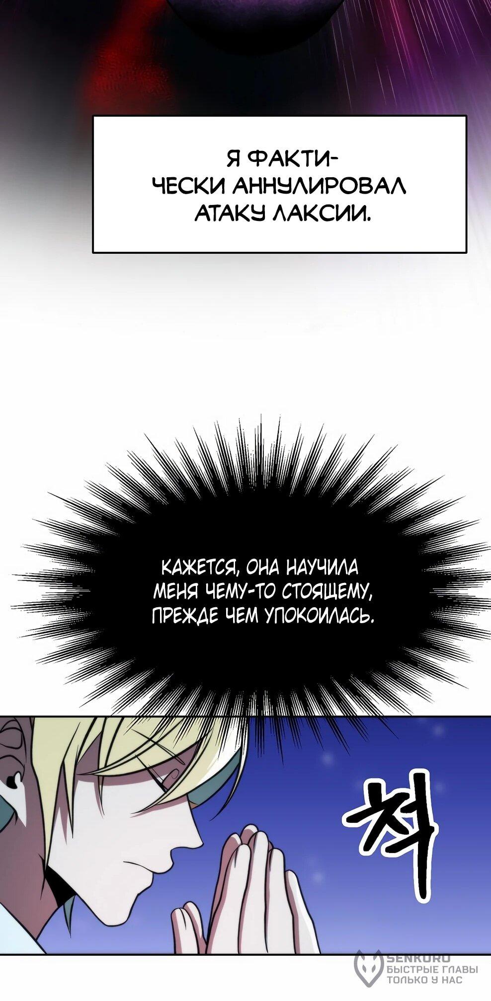 Манга Архимаг, Преодолевающий Регрессию - Глава 172 Страница 61