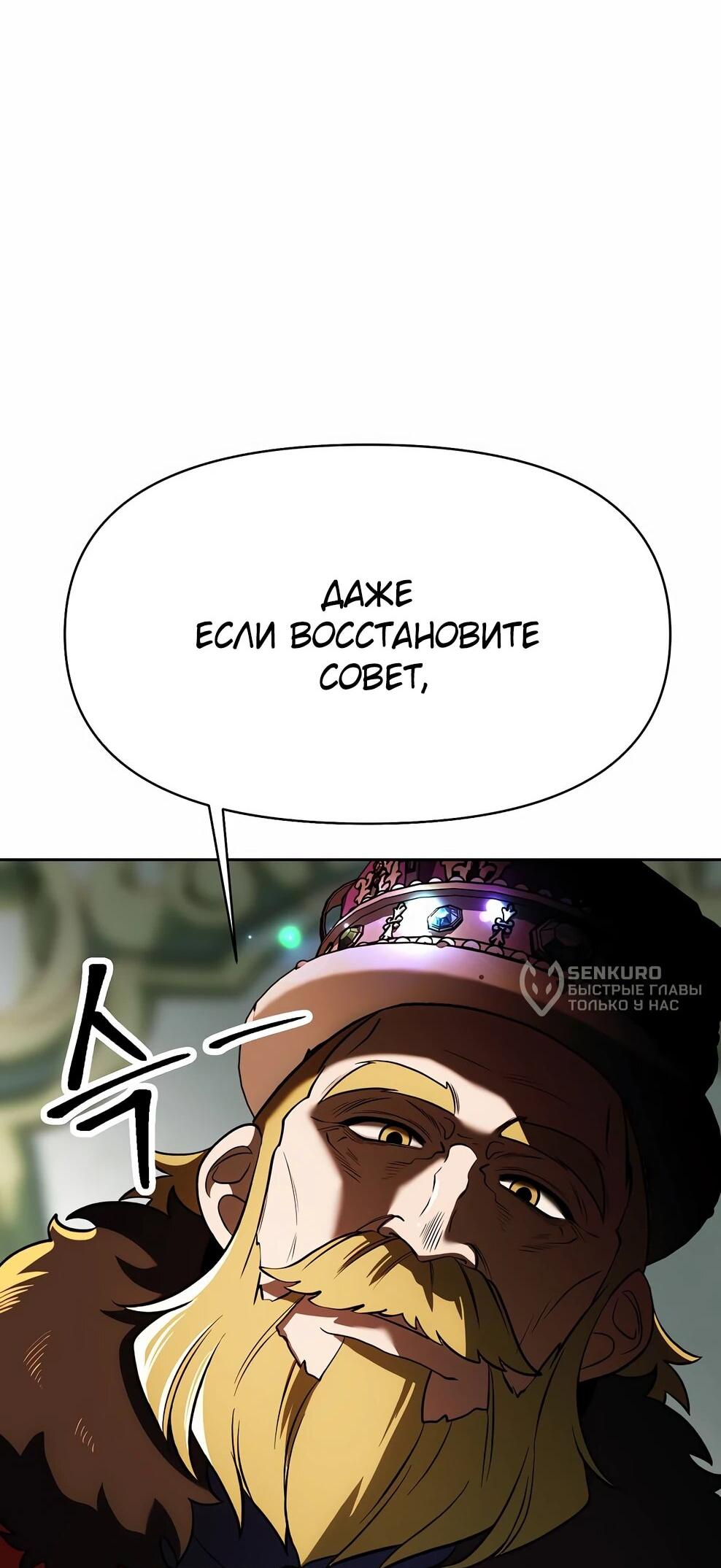 Манга Архимаг, Преодолевающий Регрессию - Глава 172 Страница 8