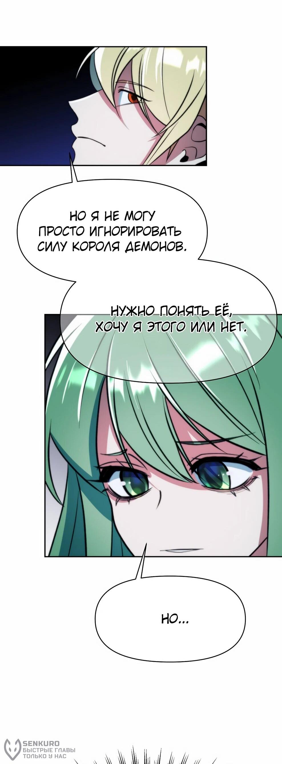 Манга Архимаг, Преодолевающий Регрессию - Глава 172 Страница 65