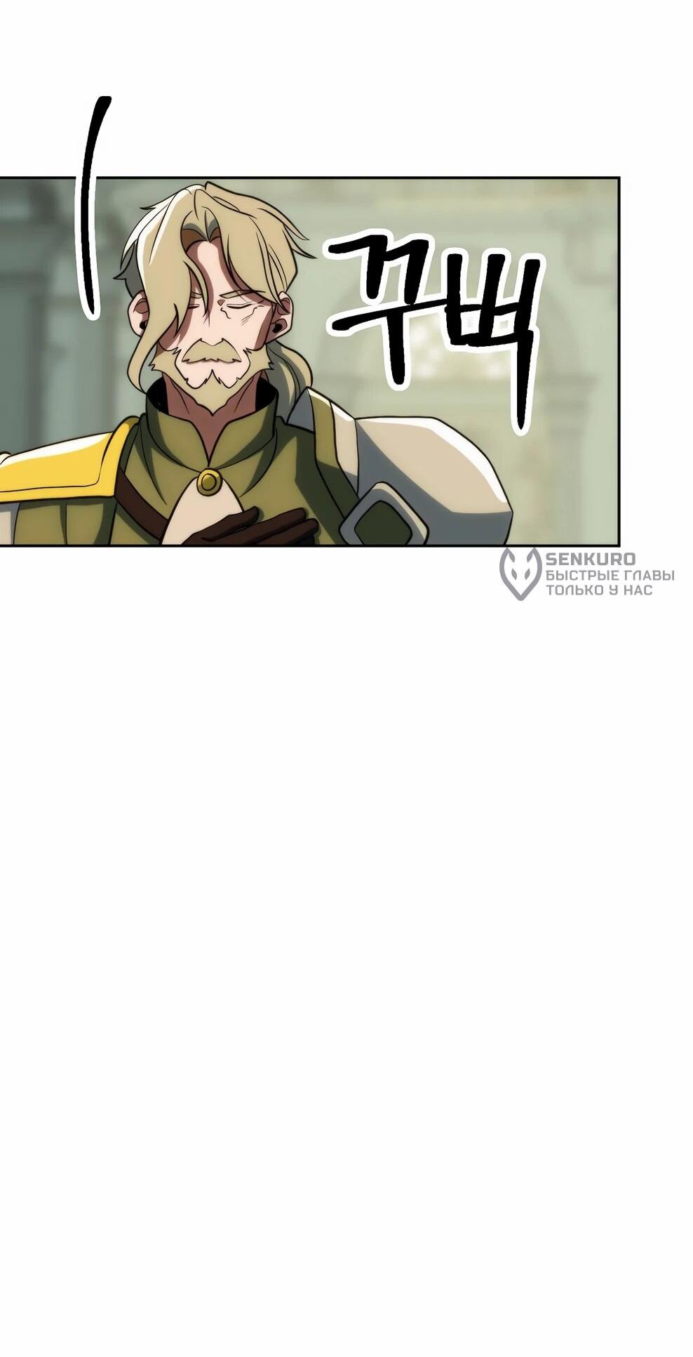 Манга Архимаг, Преодолевающий Регрессию - Глава 172 Страница 40