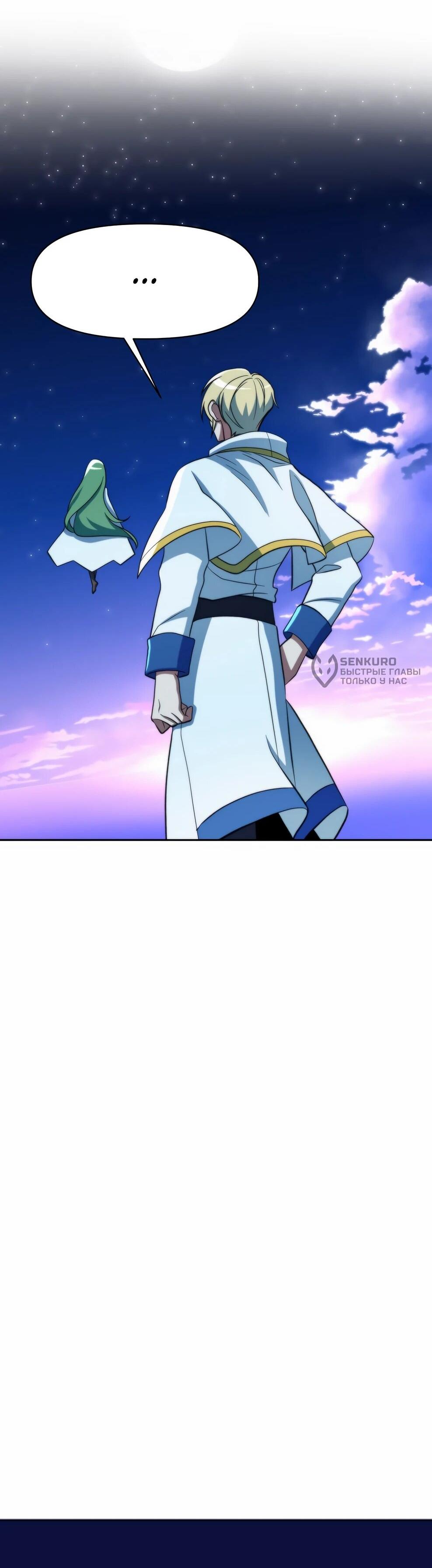 Манга Архимаг, Преодолевающий Регрессию - Глава 172 Страница 70