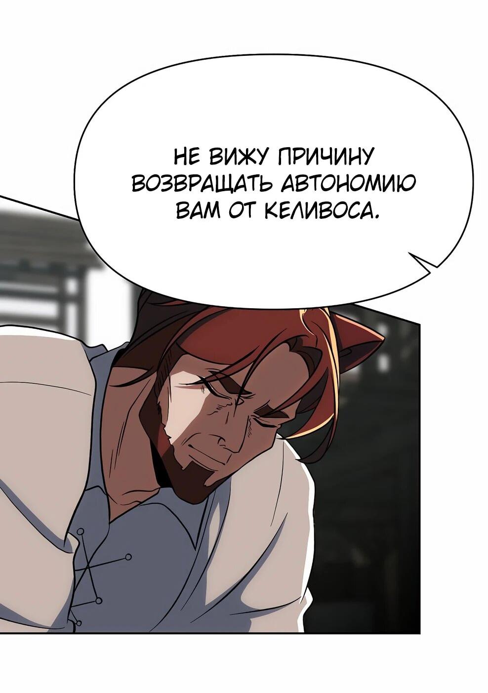 Манга Архимаг, Преодолевающий Регрессию - Глава 172 Страница 13