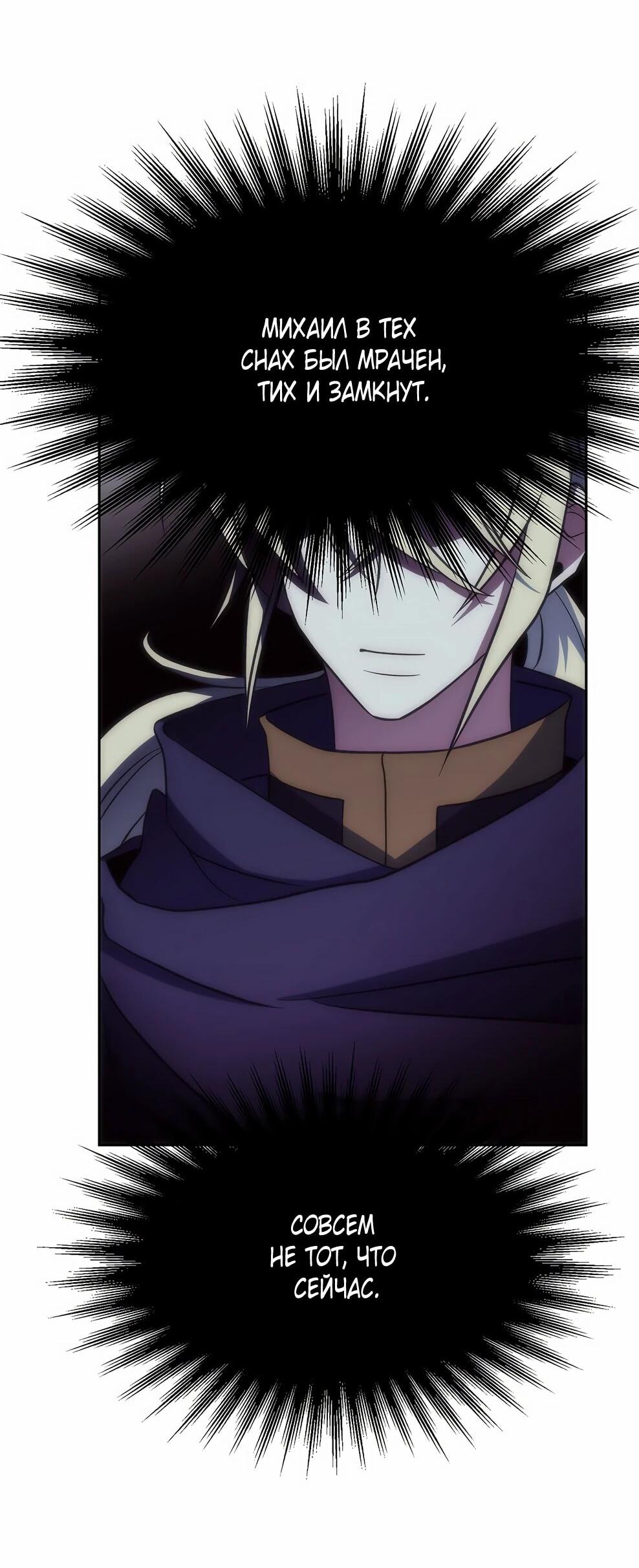 Манга Архимаг, Преодолевающий Регрессию - Глава 172 Страница 89