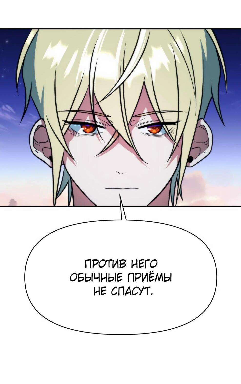 Манга Архимаг, Преодолевающий Регрессию - Глава 172 Страница 67