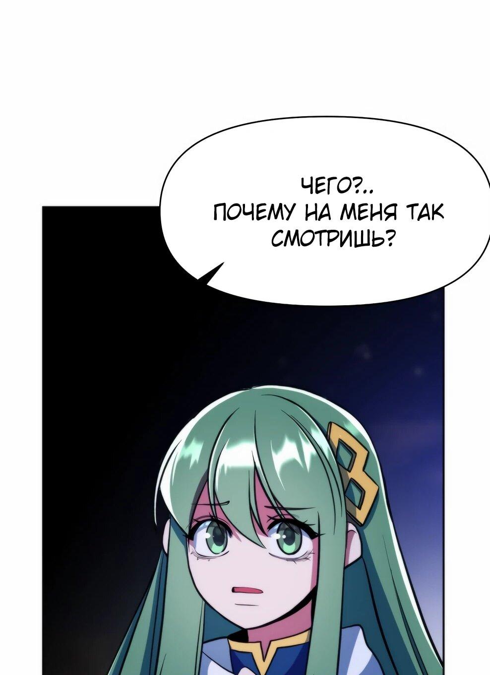 Манга Архимаг, Преодолевающий Регрессию - Глава 172 Страница 54