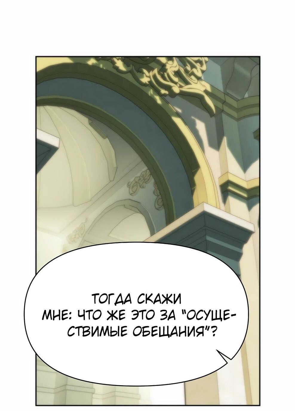 Манга Архимаг, Преодолевающий Регрессию - Глава 172 Страница 23