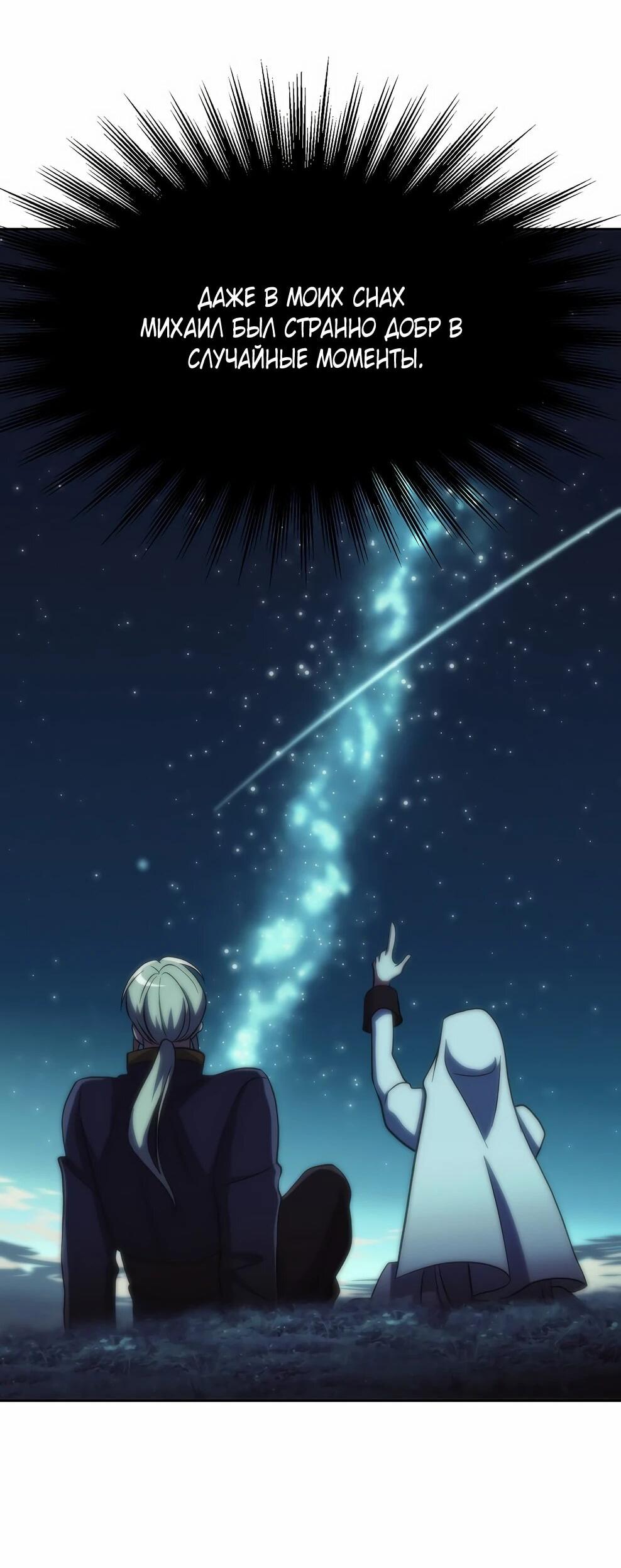 Манга Архимаг, Преодолевающий Регрессию - Глава 172 Страница 94