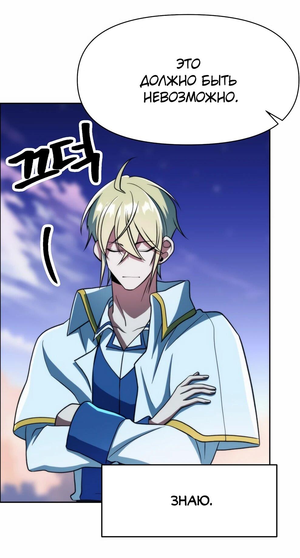 Манга Архимаг, Преодолевающий Регрессию - Глава 172 Страница 59