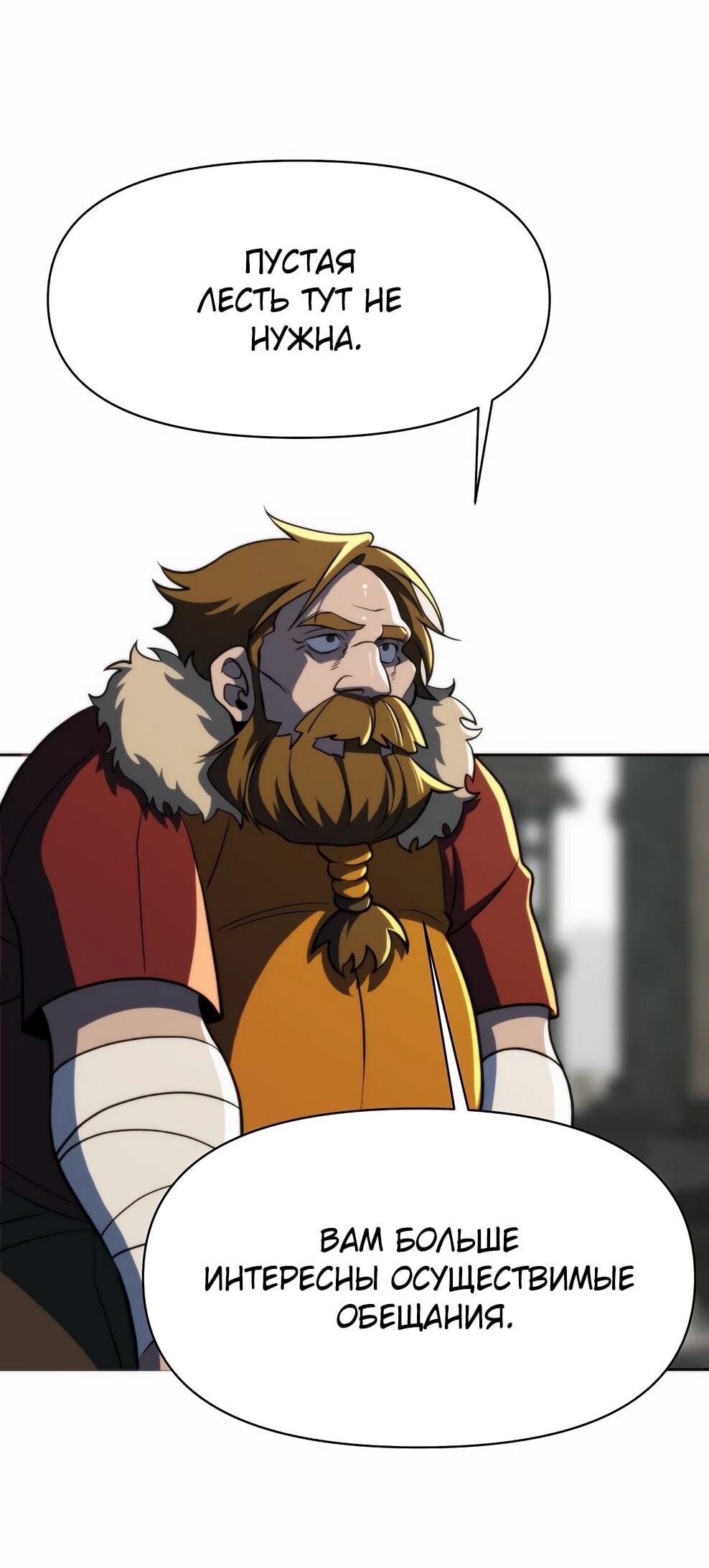 Манга Архимаг, Преодолевающий Регрессию - Глава 172 Страница 20