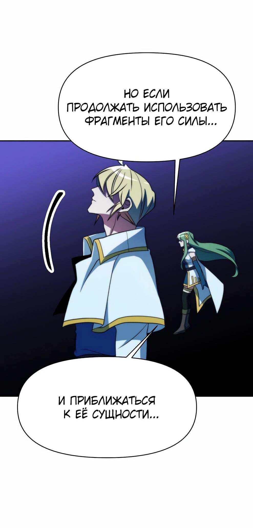 Манга Архимаг, Преодолевающий Регрессию - Глава 172 Страница 68