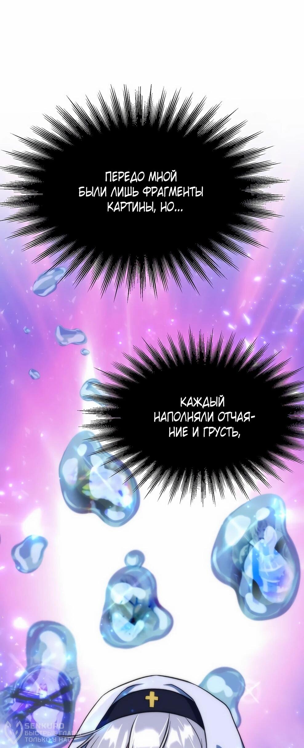 Манга Архимаг, Преодолевающий Регрессию - Глава 172 Страница 86