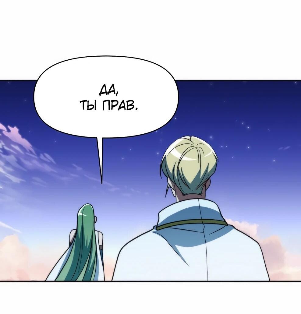 Манга Архимаг, Преодолевающий Регрессию - Глава 172 Страница 73
