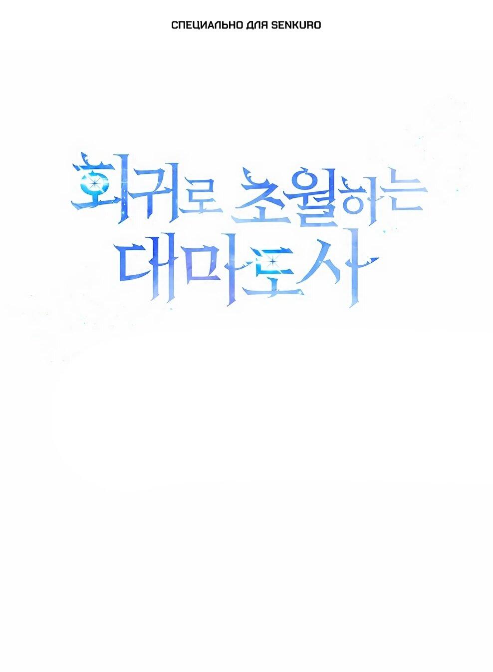 Манга Архимаг, Преодолевающий Регрессию - Глава 172 Страница 1