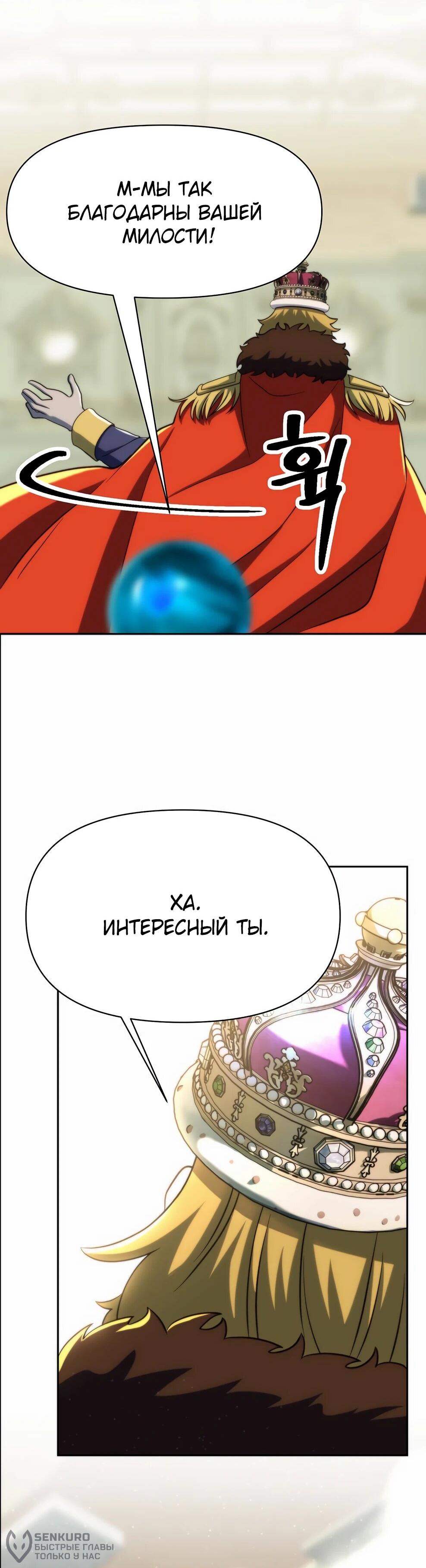 Манга Архимаг, Преодолевающий Регрессию - Глава 172 Страница 43